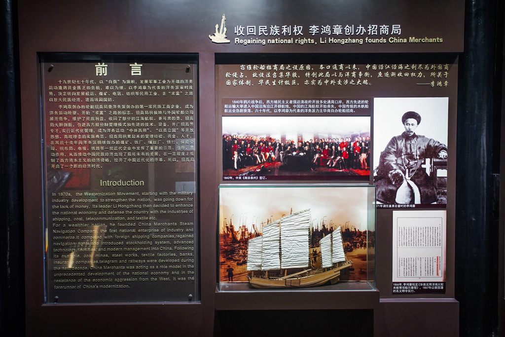 李鸿章与招商局